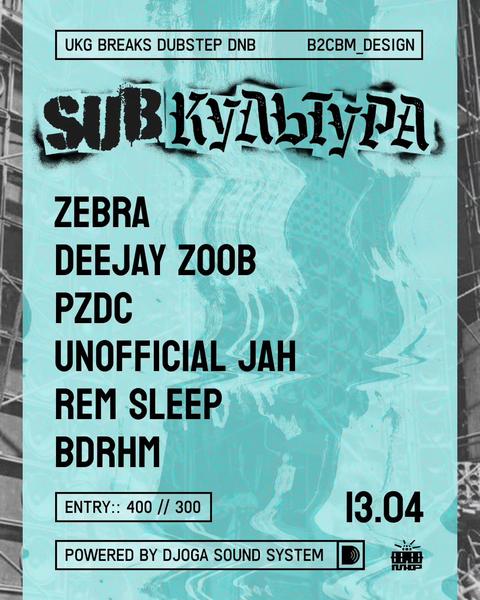SUBКУЛЬТУРА