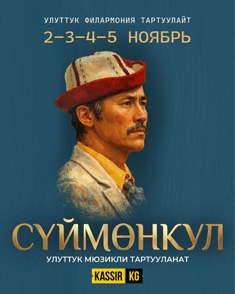 Сүймөнкул улуттук мюзикли