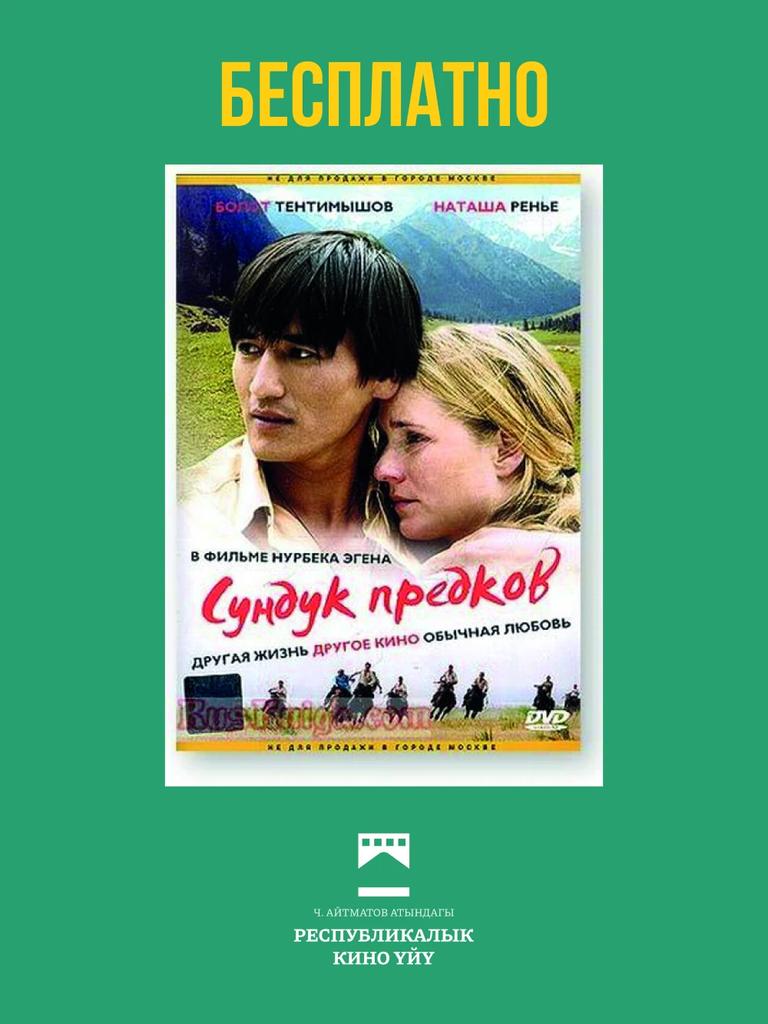 Сундук предков