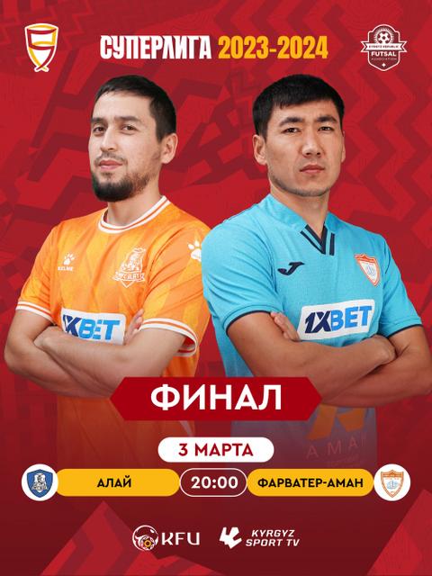 СУПЕРЛИГА 2023-2024 ИГРА 03.03.24