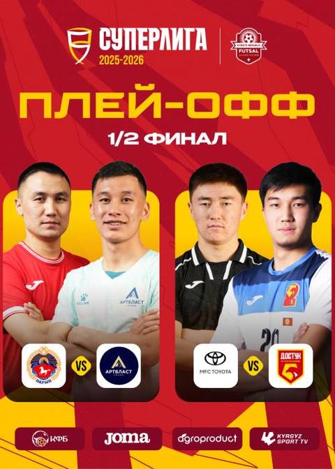 ПЛЕЙ-ОФФ 1/2 финала