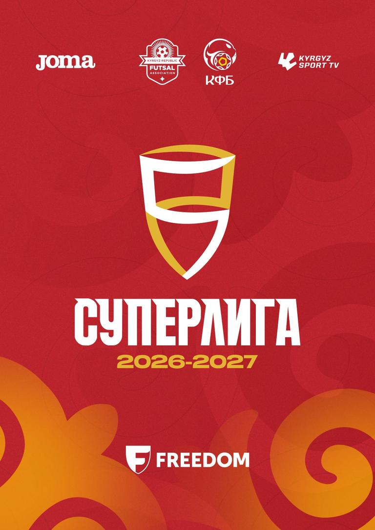 Суперлига по футзалу