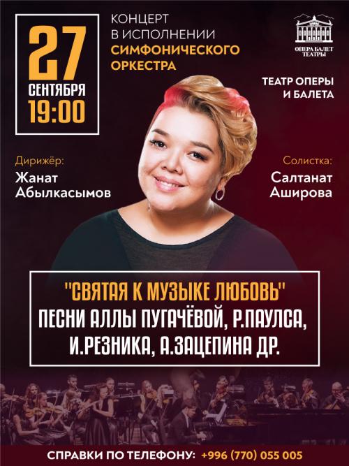 Святая к музыке любовь