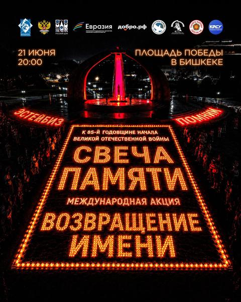 Акция "Свеча памяти"