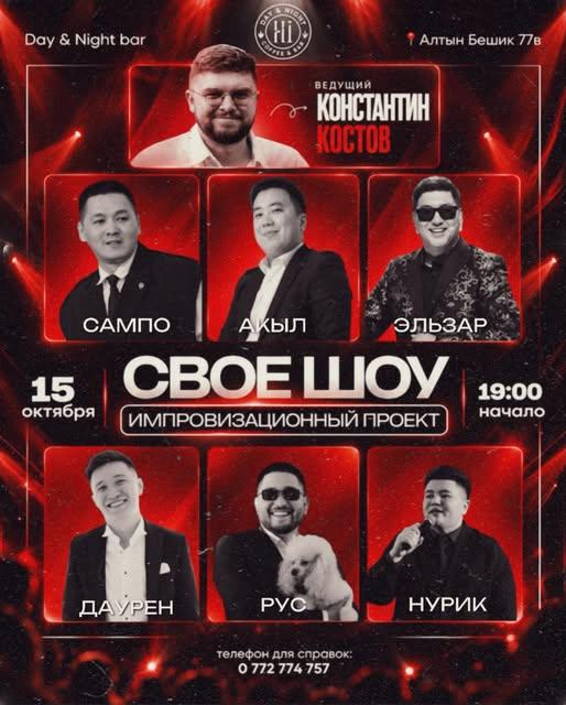 Осеннее своё шоу
