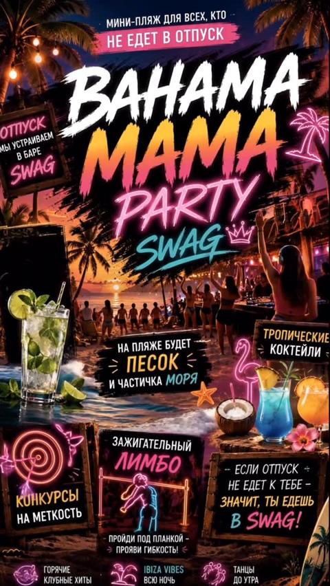 Bagama Mama Party