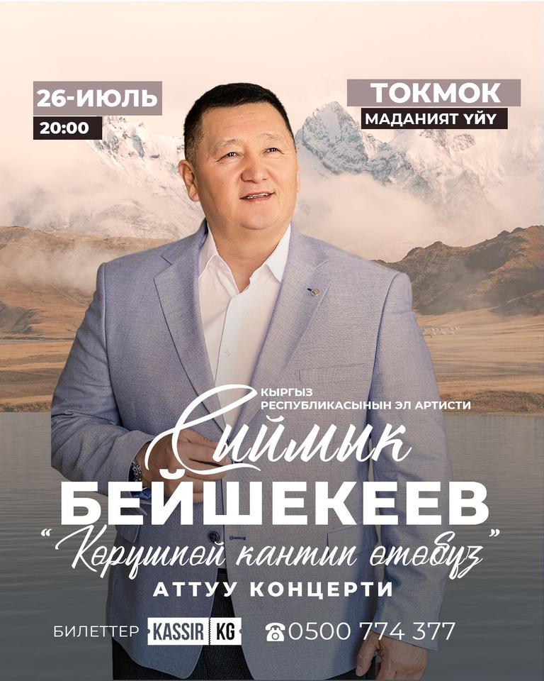 Сыймык Бейшекеев
