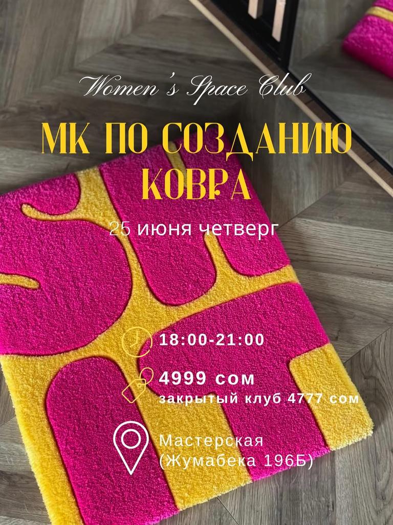 Мастер-класс по созданию коврика (тафтинг)