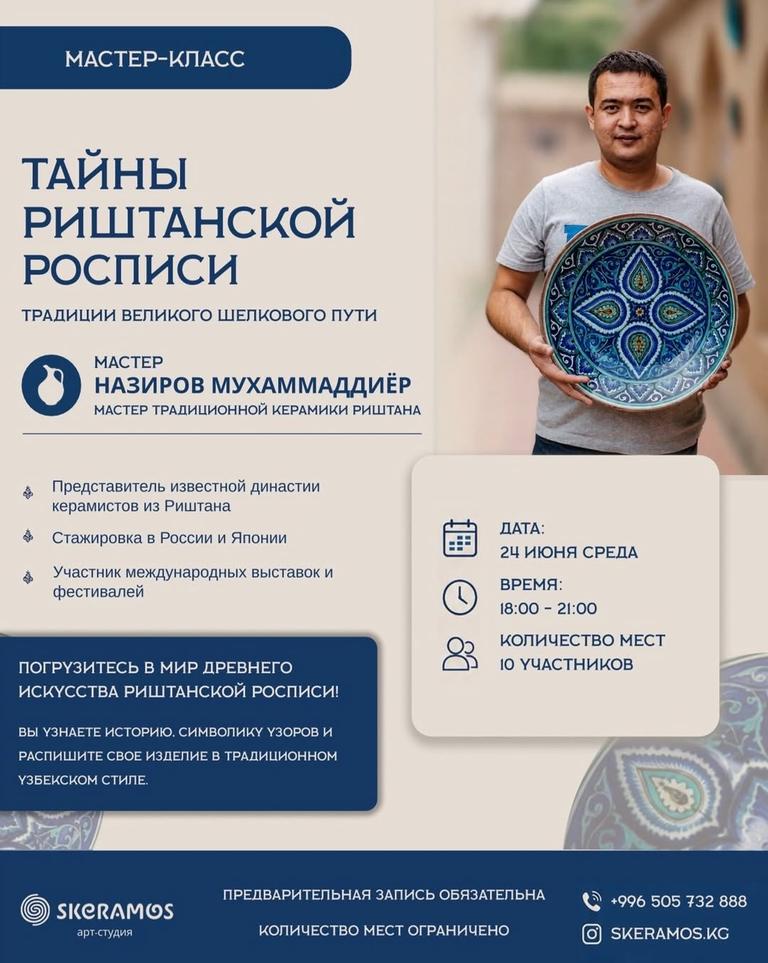 Тайны риштанской росписи