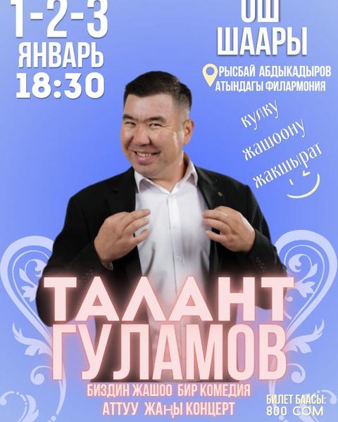 Талант Гуламов. Ош шаары