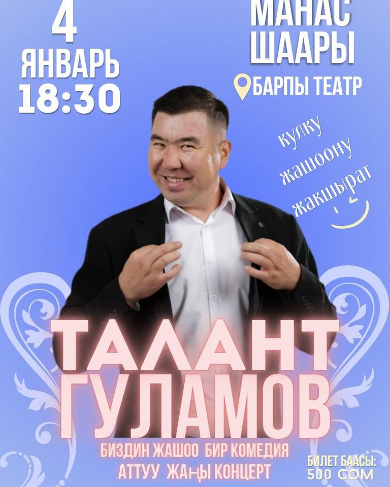 Талант Гуламов. Манас шаары