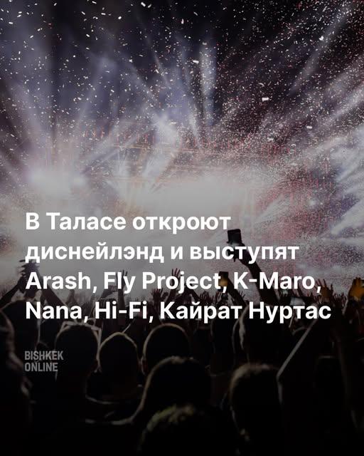 Arash, Fly Project, K-Maro, Nana, Hi-Fi, Согдиана и Кайрат Нурта