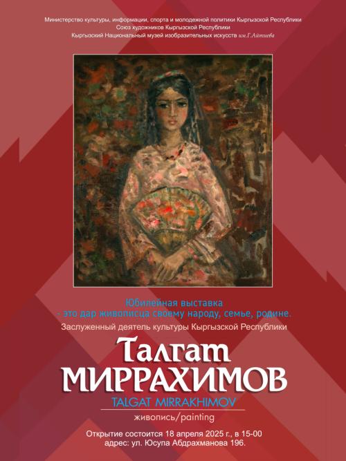 Талгат Миррахимов Юбилейная выставка к 80-ти летию