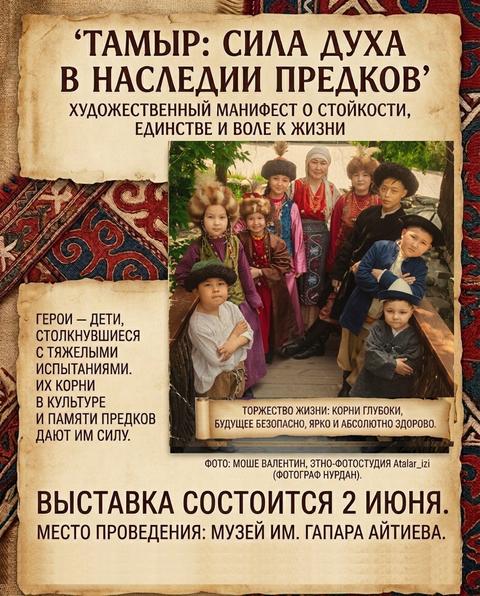 Тамыр: Сила духа в наследии предков