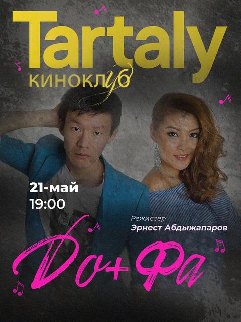 До+Фа