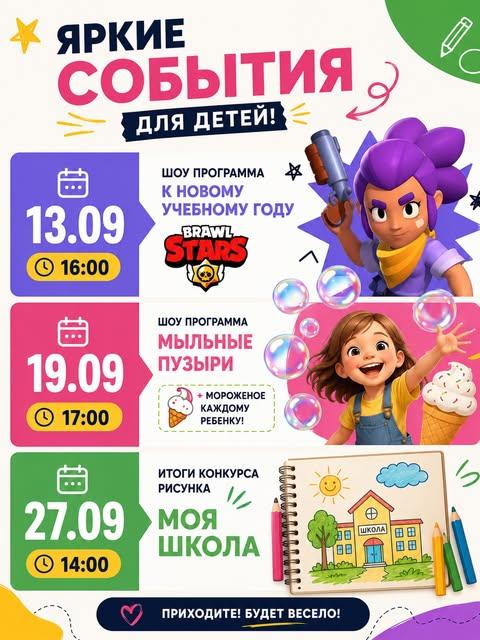 Яркие события для детей