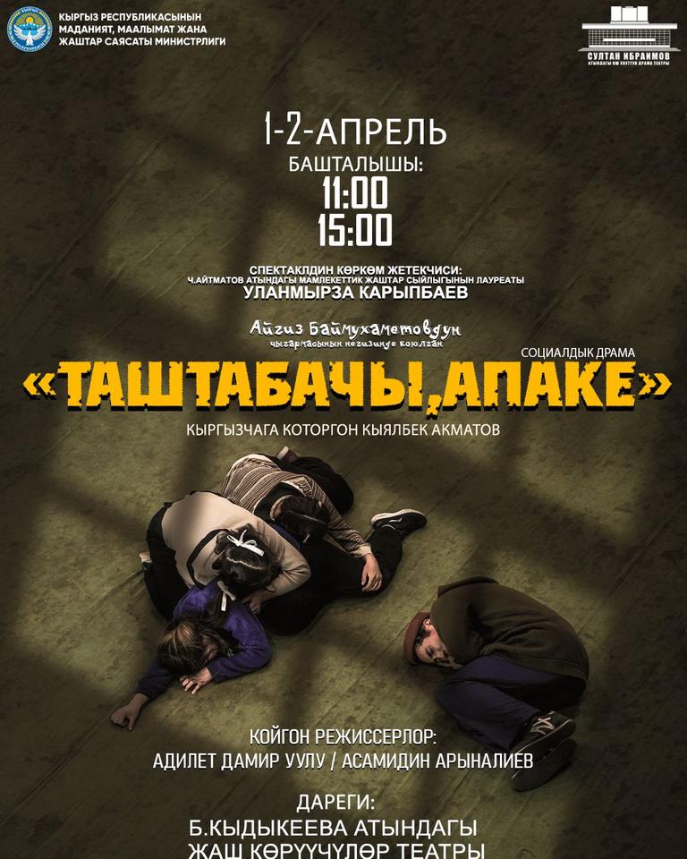 Таштабачы, апаке...