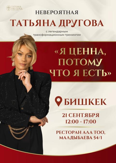 Я ценна, потому что я есть