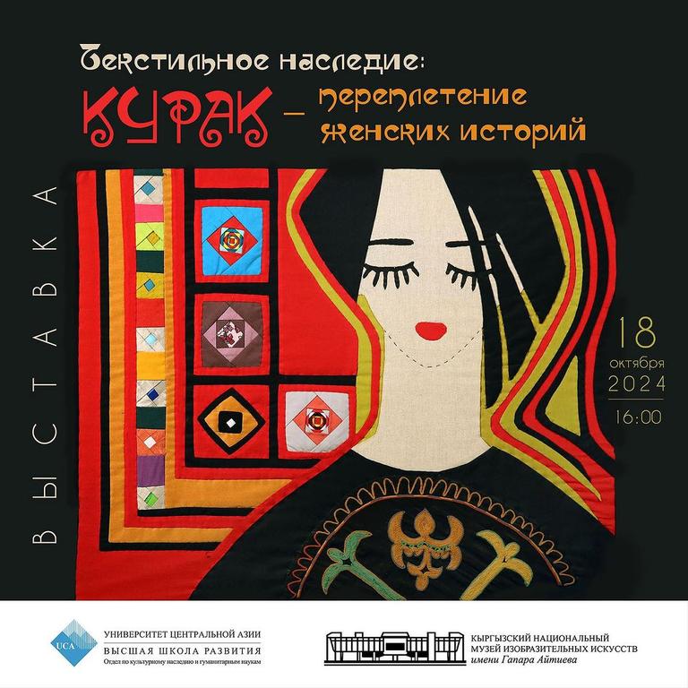 Выставка «Текстильное наследие»