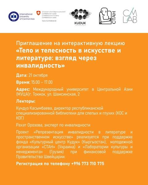 Тело и телесность в искусстве и литературе: взгляд через инвалидность