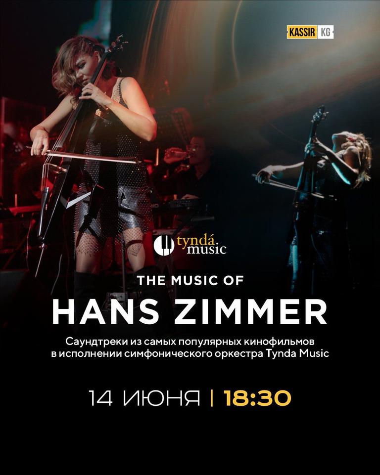 Hans Zimmer — Легендарные саундтреки by Tynda Music