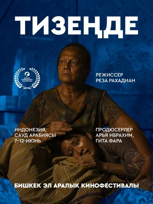 Тизеңде