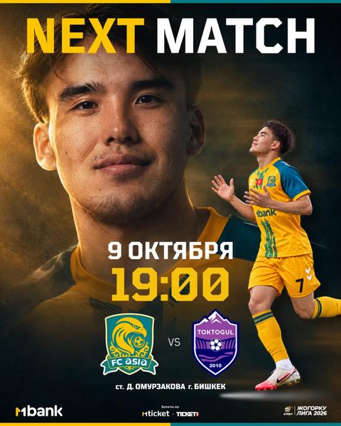 Азия vs Токтогул