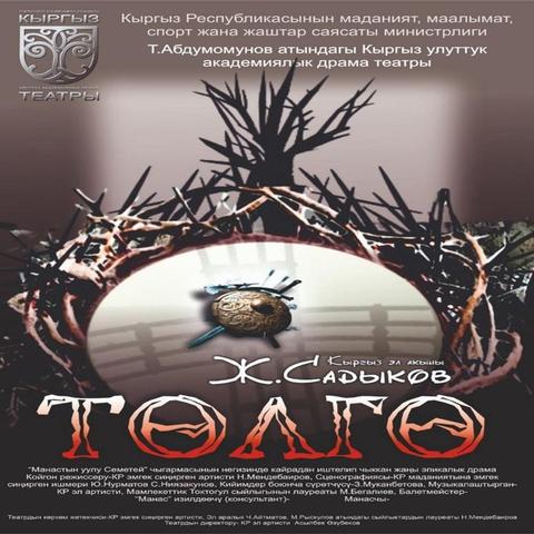 Төлгө