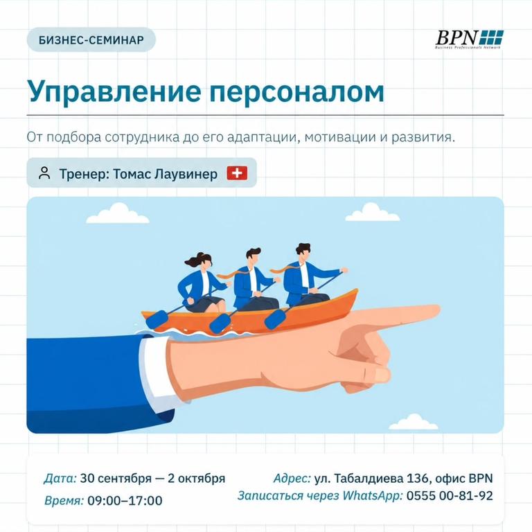 Управление персоналом