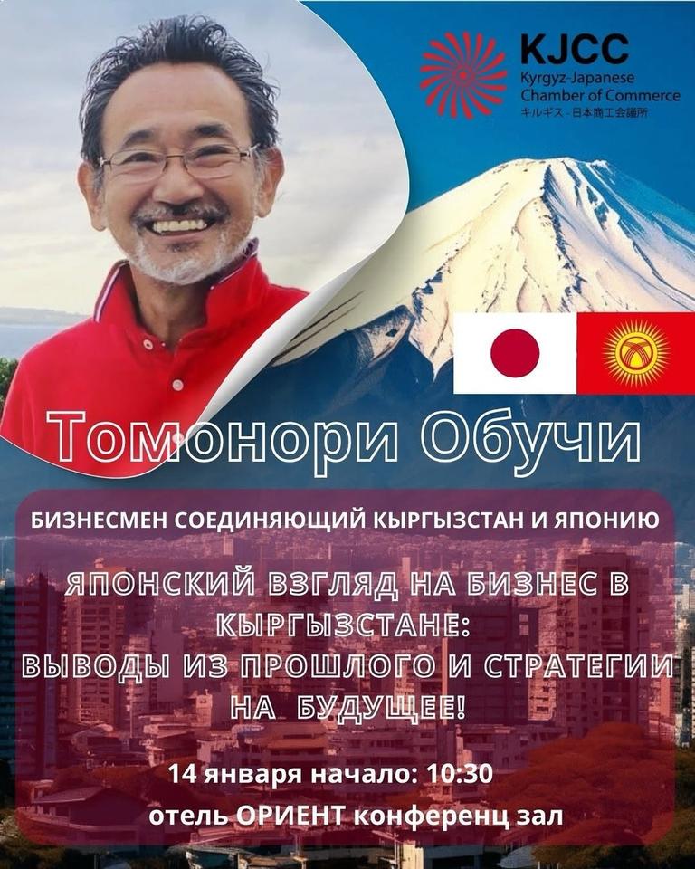 Семинар японского бизнесмена Томонори Обучи