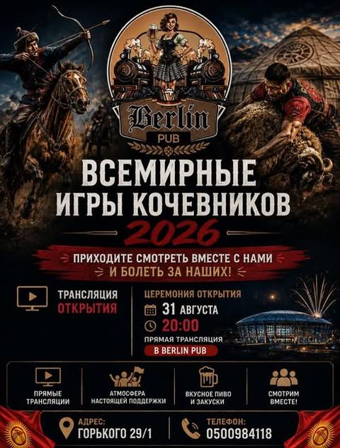 Трансляция Церемония открытия Всемирных игр кочевников 2026