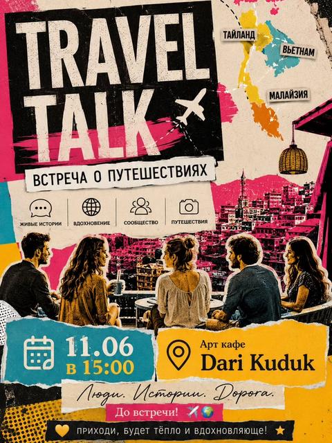 Travel Talk — встреча о путешествиях
