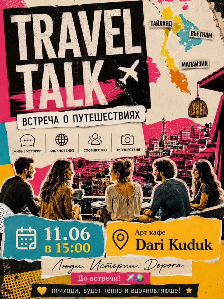 Travel Talk — встреча о путешествиях