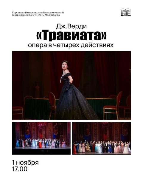 Травиата