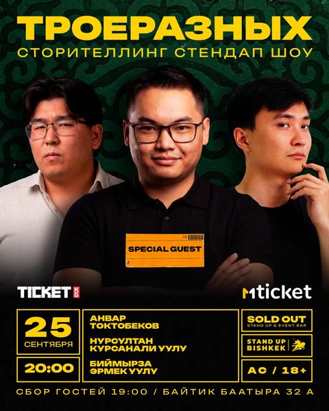 ТроеРазных