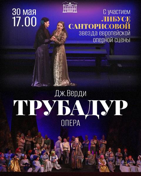 ТРУБАДУР
