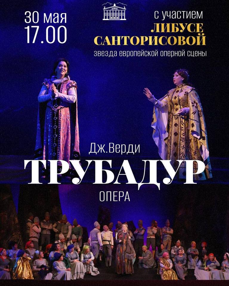 ТРУБАДУР
