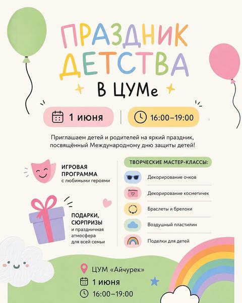 Праздник детства