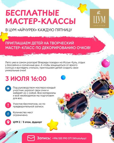 Мастер-класс по декорированию очков