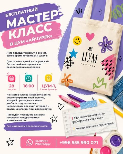Бесплатный мастер-класс в ЦУМ