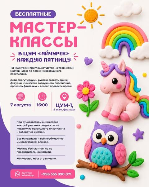 Бесплатный мастер-класс