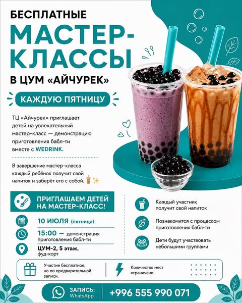 Бесплатный мастер-класс