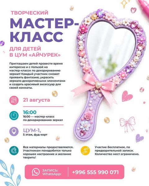 Творческий мастер-класс для детей