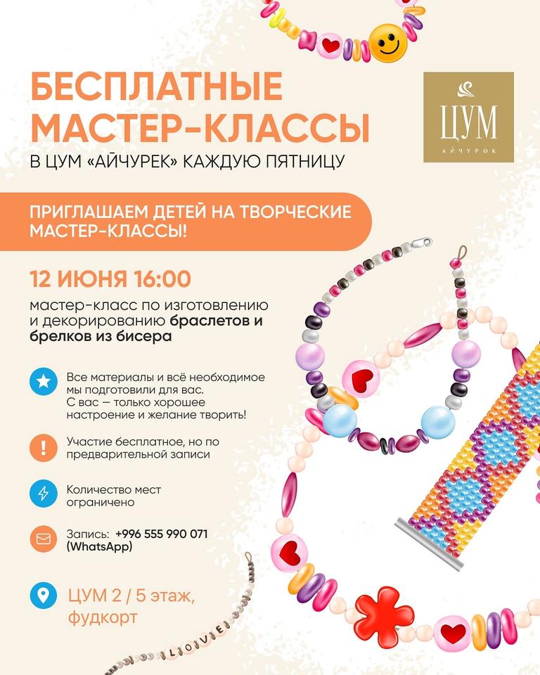 МК по изготовлению и декорированию браслетов и брелков из бисера