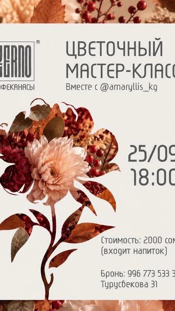 Цветочный мастер-класс