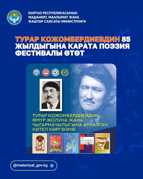 Книжная выставка, посвященная жизни и творчеству Турара Кожомбердиева