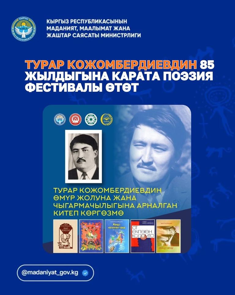Книжная выставка, посвященная жизни и творчеству Турара Кожомбердиева