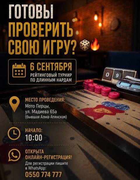 Рейтинговый турнир по длинным нардам