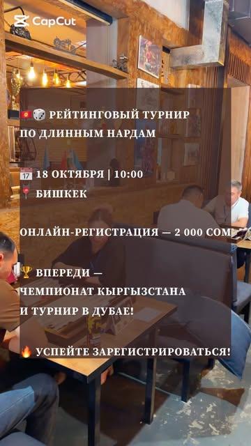 Рейтинговый турнир по длинным нардам