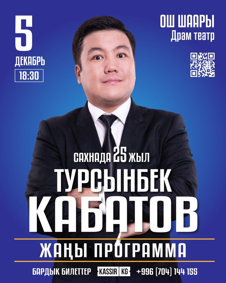 Турсынбек Кабатов Ош